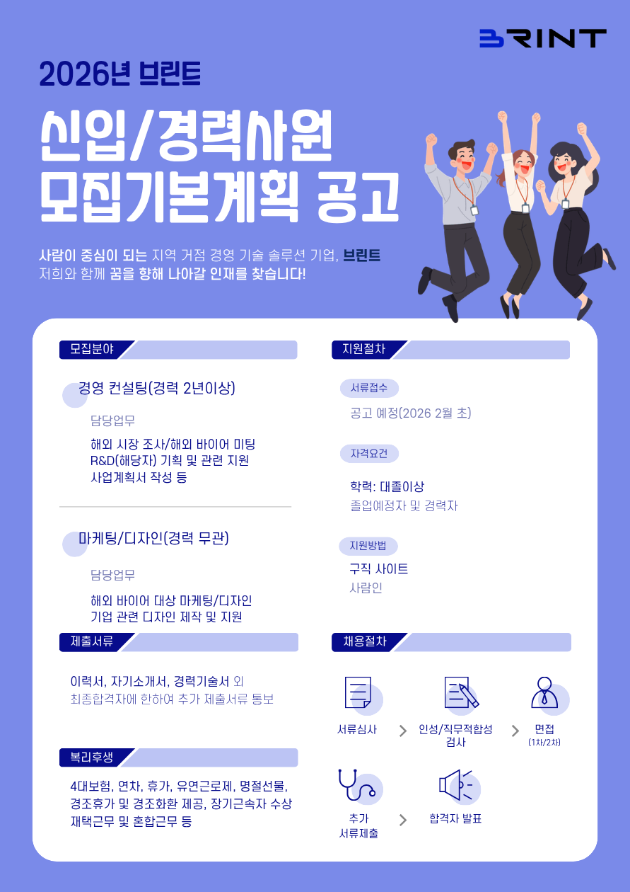 [채용공고]2026 상반기 신입/경력 컨설턴트 모집 기본계획 공고