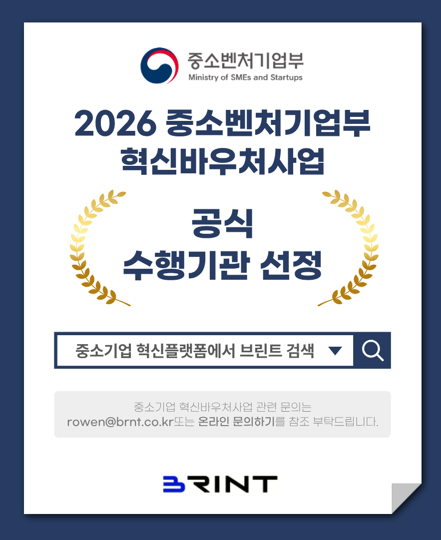 [공지사항]혁신바우처 공식 수행기관 선정 안내